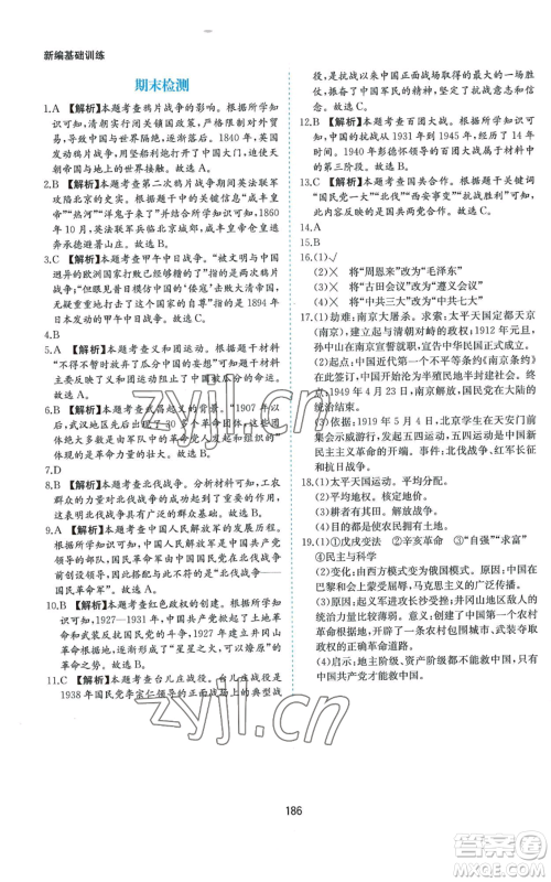 黄山书社2022新编基础训练八年级上册中国历史人教版参考答案 黄山书社2022新编基础训练八年级上册中国历史人教版参考答案