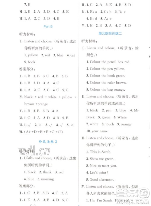 人民教育出版社2022秋小学同步测控优化设计英语三年级上册增强版答案 人民教育出版社2022秋小学同步测控优化设计英语三年级上册增强版答案