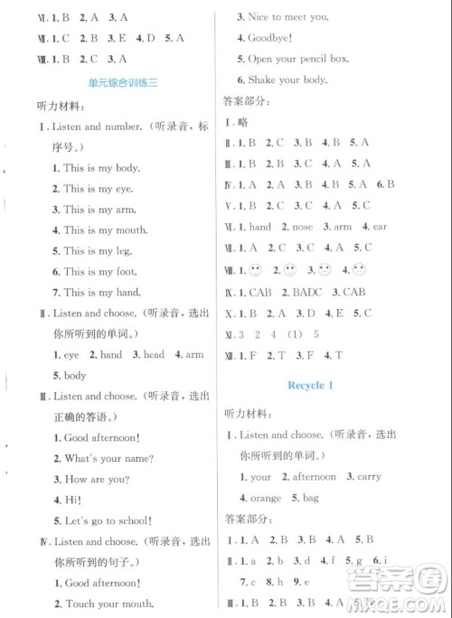 人民教育出版社2022秋小学同步测控优化设计英语三年级上册增强版答案 人民教育出版社2022秋小学同步测控优化设计英语三年级上册增强版答案