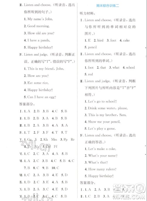 人民教育出版社2022秋小学同步测控优化设计英语三年级上册增强版答案 人民教育出版社2022秋小学同步测控优化设计英语三年级上册增强版答案