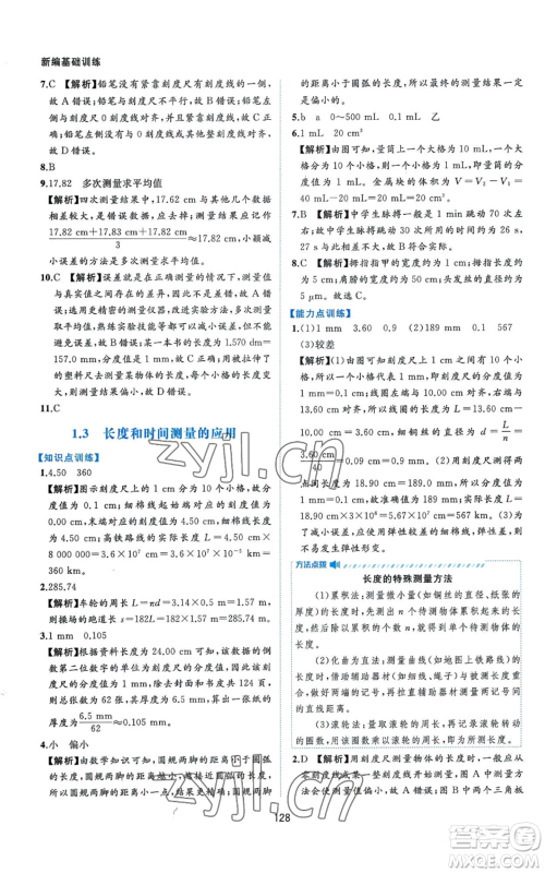 黄山书社2022新编基础训练八年级上册物理沪粤版参考答案 黄山书社2022新编基础训练八年级上册物理沪粤版参考答案