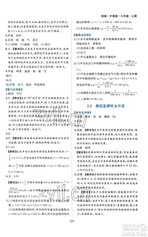黄山书社2022新编基础训练八年级上册物理沪粤版参考答案 黄山书社2022新编基础训练八年级上册物理沪粤版参考答案