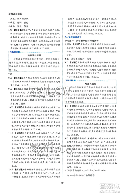 黄山书社2022新编基础训练八年级上册物理沪粤版参考答案 黄山书社2022新编基础训练八年级上册物理沪粤版参考答案