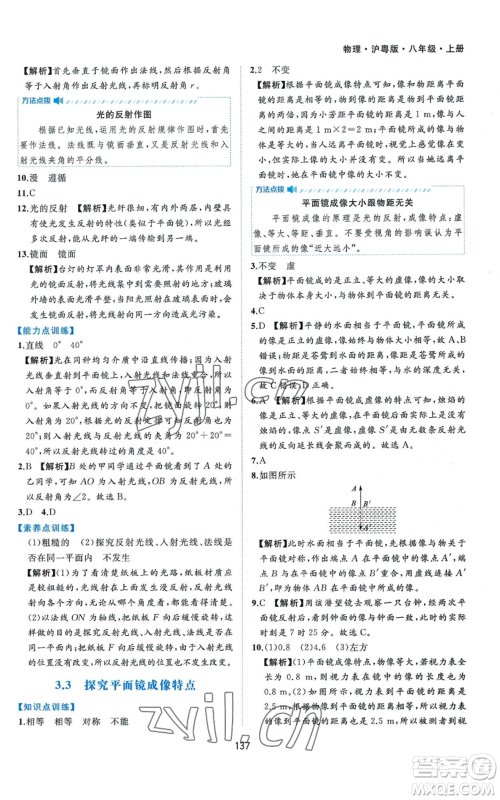 黄山书社2022新编基础训练八年级上册物理沪粤版参考答案 黄山书社2022新编基础训练八年级上册物理沪粤版参考答案