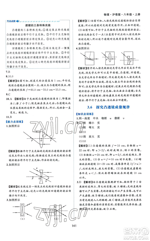 黄山书社2022新编基础训练八年级上册物理沪粤版参考答案 黄山书社2022新编基础训练八年级上册物理沪粤版参考答案