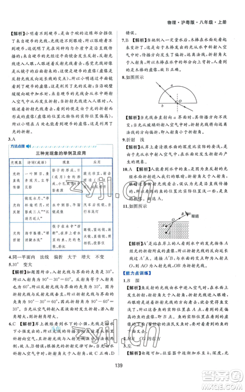 黄山书社2022新编基础训练八年级上册物理沪粤版参考答案 黄山书社2022新编基础训练八年级上册物理沪粤版参考答案