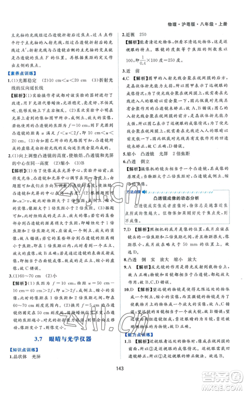 黄山书社2022新编基础训练八年级上册物理沪粤版参考答案 黄山书社2022新编基础训练八年级上册物理沪粤版参考答案