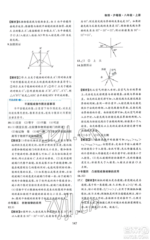 黄山书社2022新编基础训练八年级上册物理沪粤版参考答案 黄山书社2022新编基础训练八年级上册物理沪粤版参考答案