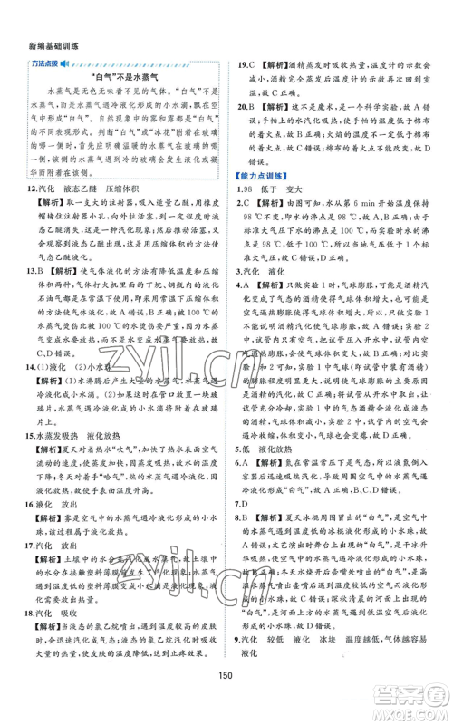 黄山书社2022新编基础训练八年级上册物理沪粤版参考答案 黄山书社2022新编基础训练八年级上册物理沪粤版参考答案