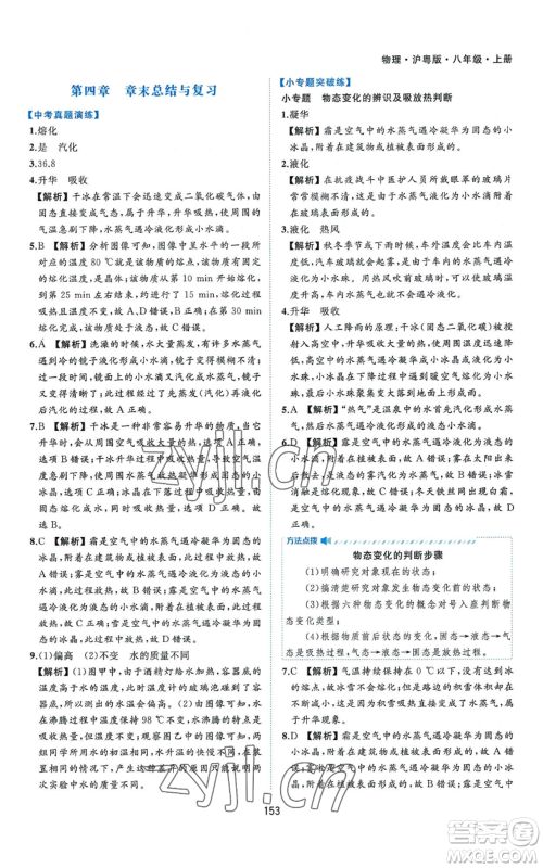 黄山书社2022新编基础训练八年级上册物理沪粤版参考答案 黄山书社2022新编基础训练八年级上册物理沪粤版参考答案