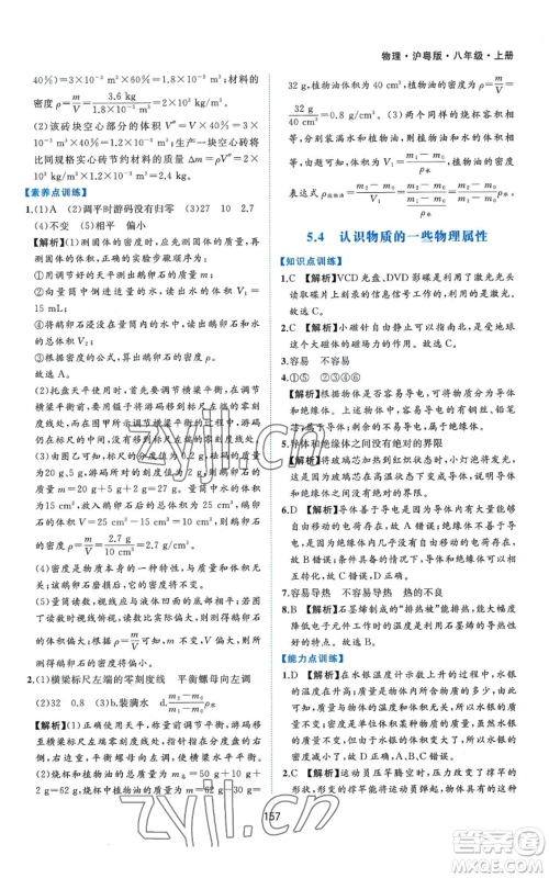 黄山书社2022新编基础训练八年级上册物理沪粤版参考答案 黄山书社2022新编基础训练八年级上册物理沪粤版参考答案