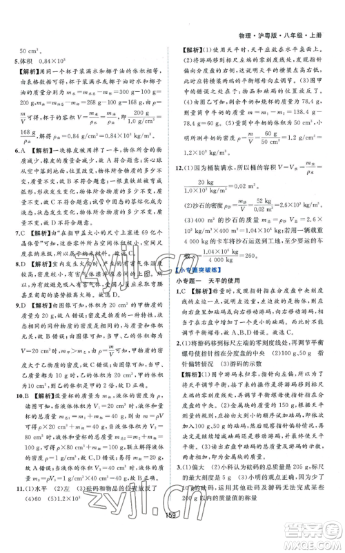 黄山书社2022新编基础训练八年级上册物理沪粤版参考答案 黄山书社2022新编基础训练八年级上册物理沪粤版参考答案