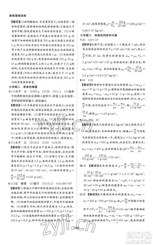 黄山书社2022新编基础训练八年级上册物理沪粤版参考答案