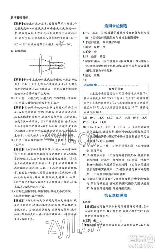 黄山书社2022新编基础训练八年级上册物理沪粤版参考答案 黄山书社2022新编基础训练八年级上册物理沪粤版参考答案