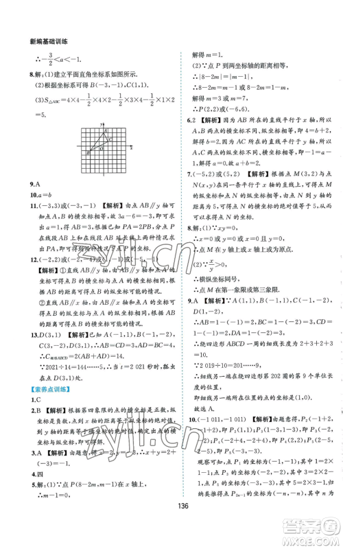 黄山书社2022新编基础训练八年级上册数学沪科版参考答案