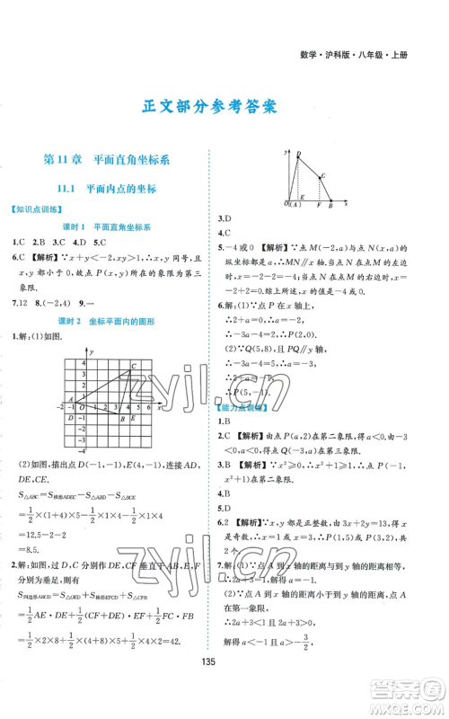 黄山书社2022新编基础训练八年级上册数学沪科版参考答案