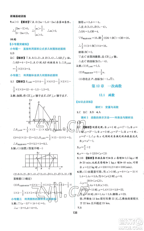 黄山书社2022新编基础训练八年级上册数学沪科版参考答案