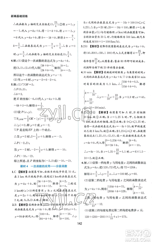 黄山书社2022新编基础训练八年级上册数学沪科版参考答案