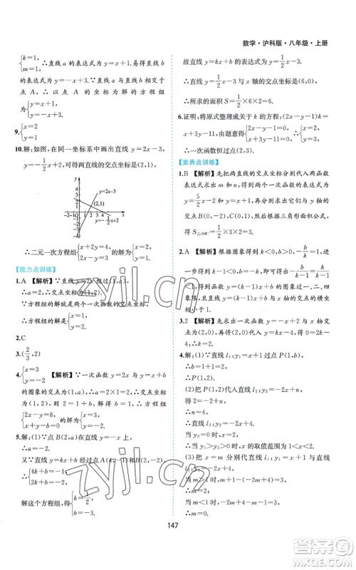 黄山书社2022新编基础训练八年级上册数学沪科版参考答案
