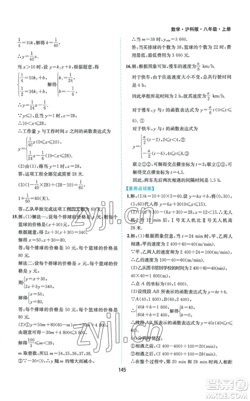 黄山书社2022新编基础训练八年级上册数学沪科版参考答案