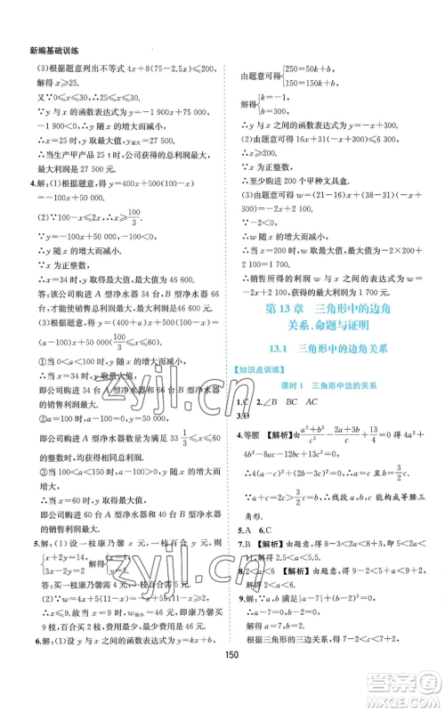 黄山书社2022新编基础训练八年级上册数学沪科版参考答案