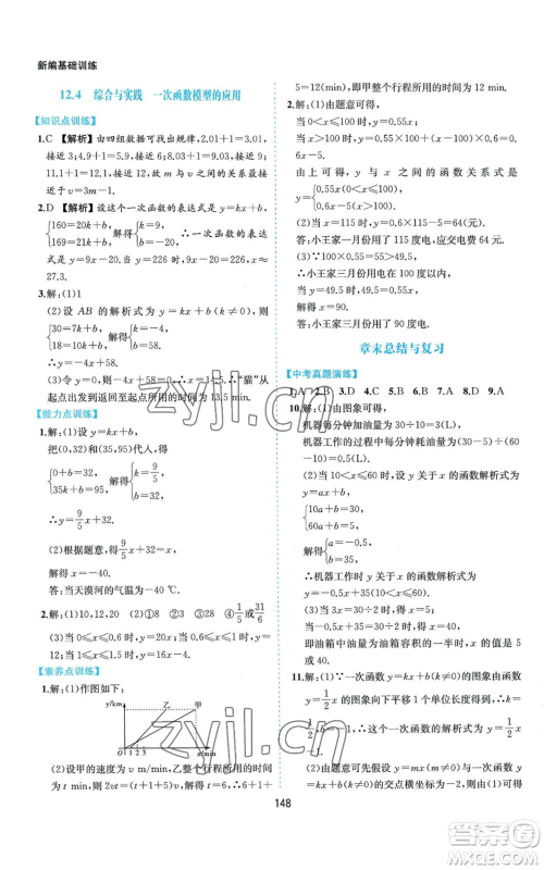 黄山书社2022新编基础训练八年级上册数学沪科版参考答案