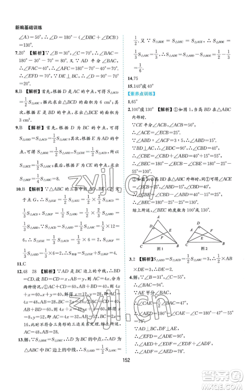 黄山书社2022新编基础训练八年级上册数学沪科版参考答案
