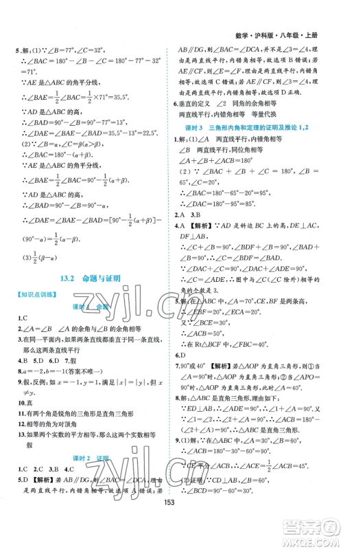 黄山书社2022新编基础训练八年级上册数学沪科版参考答案
