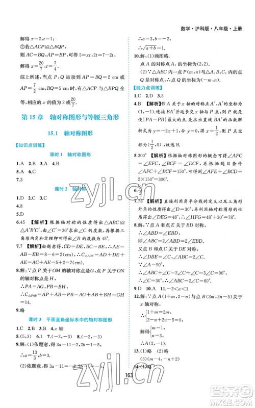 黄山书社2022新编基础训练八年级上册数学沪科版参考答案