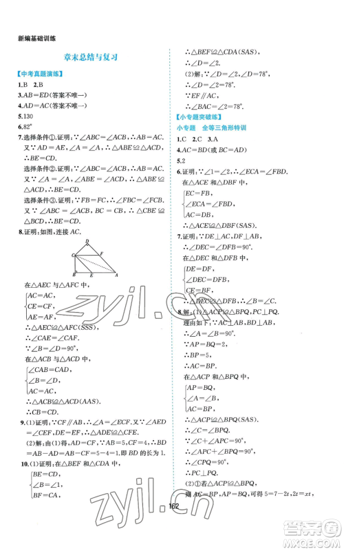 黄山书社2022新编基础训练八年级上册数学沪科版参考答案