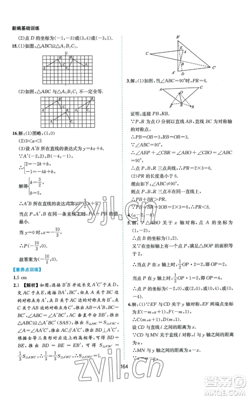 黄山书社2022新编基础训练八年级上册数学沪科版参考答案