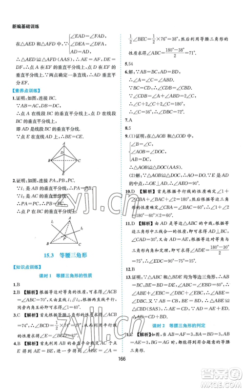 黄山书社2022新编基础训练八年级上册数学沪科版参考答案