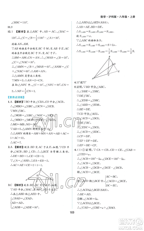 黄山书社2022新编基础训练八年级上册数学沪科版参考答案