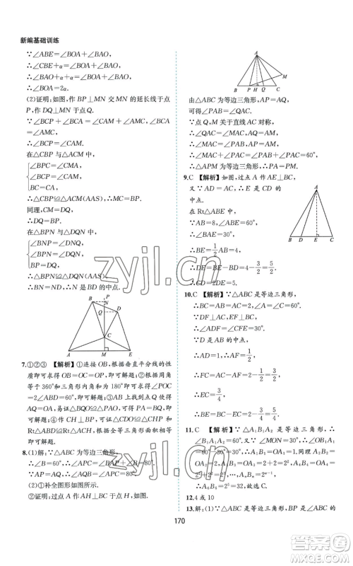 黄山书社2022新编基础训练八年级上册数学沪科版参考答案