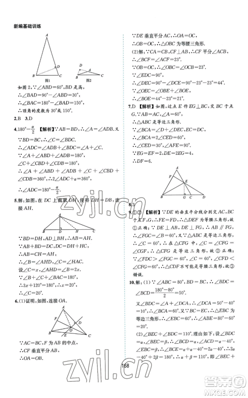 黄山书社2022新编基础训练八年级上册数学沪科版参考答案