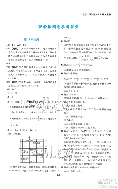 黄山书社2022新编基础训练八年级上册数学沪科版参考答案