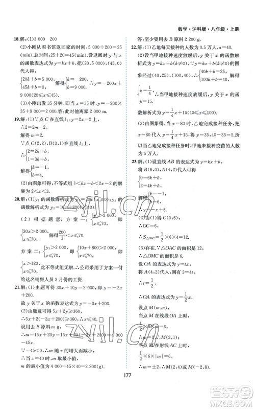黄山书社2022新编基础训练八年级上册数学沪科版参考答案