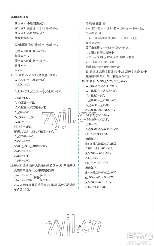黄山书社2022新编基础训练八年级上册数学沪科版参考答案