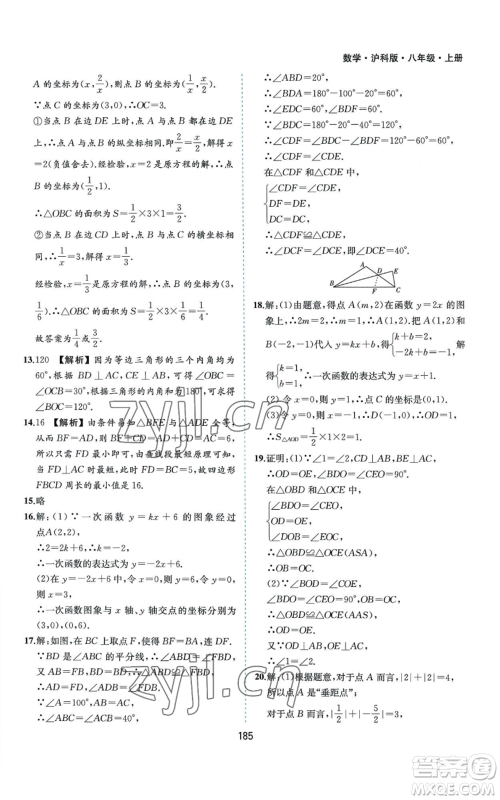黄山书社2022新编基础训练八年级上册数学沪科版参考答案