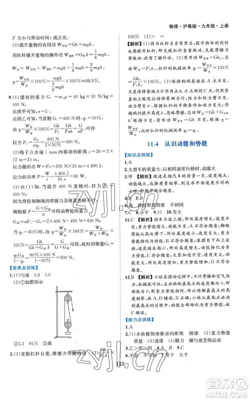 黄山书社2022新编基础训练九年级上册物理沪粤版参考答案 黄山书社2022新编基础训练九年级上册物理沪粤版参考答案