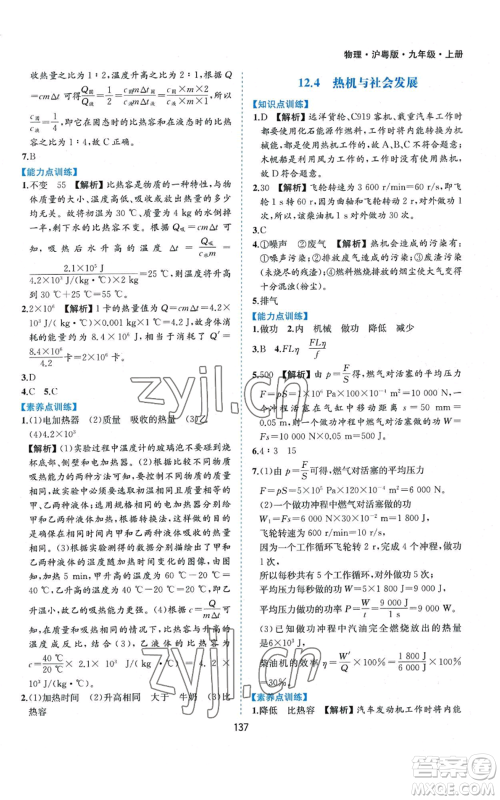 黄山书社2022新编基础训练九年级上册物理沪粤版参考答案 黄山书社2022新编基础训练九年级上册物理沪粤版参考答案