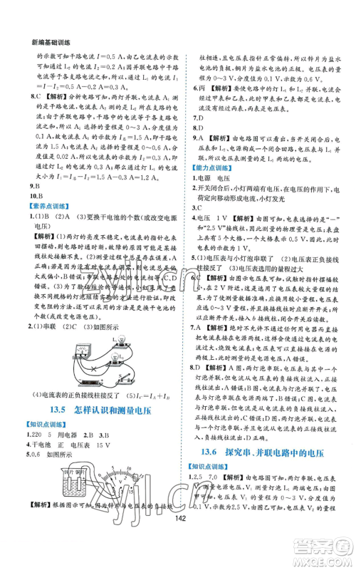 黄山书社2022新编基础训练九年级上册物理沪粤版参考答案 黄山书社2022新编基础训练九年级上册物理沪粤版参考答案