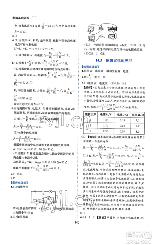 黄山书社2022新编基础训练九年级上册物理沪粤版参考答案 黄山书社2022新编基础训练九年级上册物理沪粤版参考答案