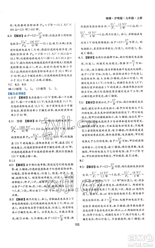 黄山书社2022新编基础训练九年级上册物理沪粤版参考答案 黄山书社2022新编基础训练九年级上册物理沪粤版参考答案