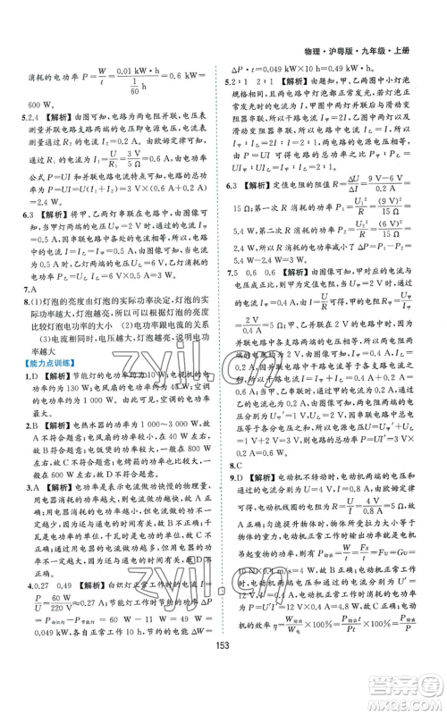 黄山书社2022新编基础训练九年级上册物理沪粤版参考答案 黄山书社2022新编基础训练九年级上册物理沪粤版参考答案
