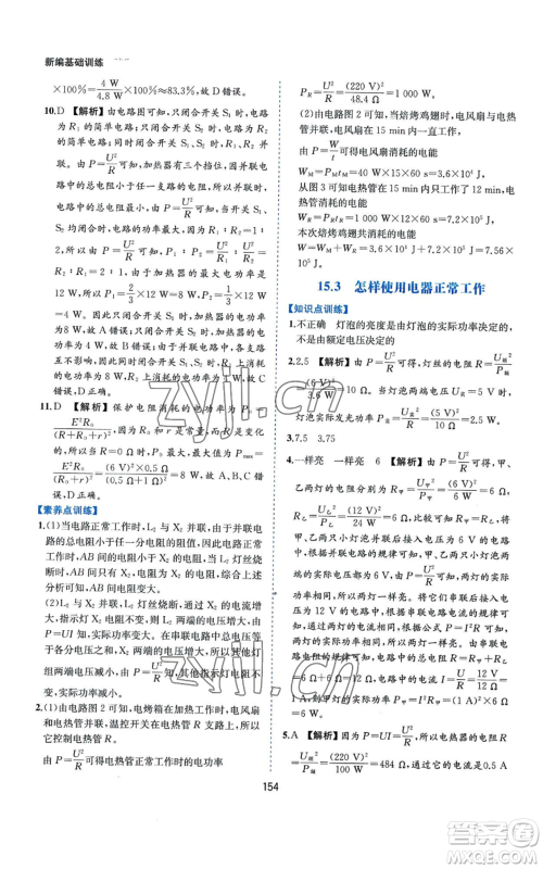 黄山书社2022新编基础训练九年级上册物理沪粤版参考答案 黄山书社2022新编基础训练九年级上册物理沪粤版参考答案
