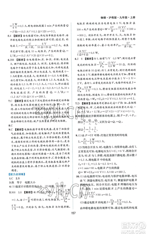 黄山书社2022新编基础训练九年级上册物理沪粤版参考答案 黄山书社2022新编基础训练九年级上册物理沪粤版参考答案