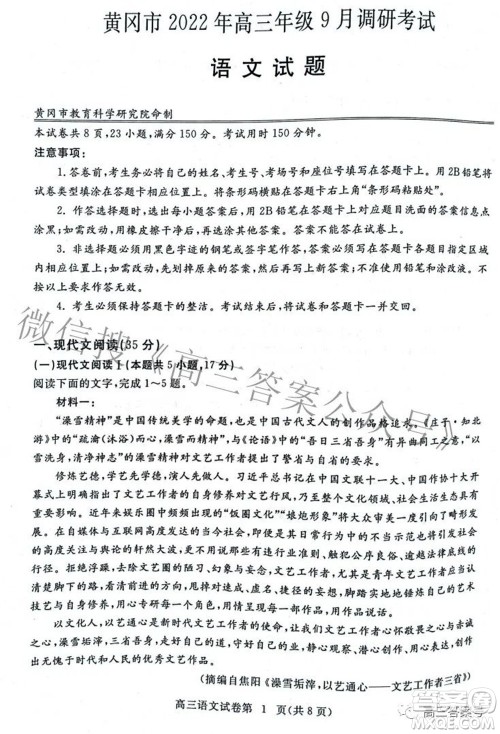 2023届高三黄冈市9月调研考试语文试题及答案