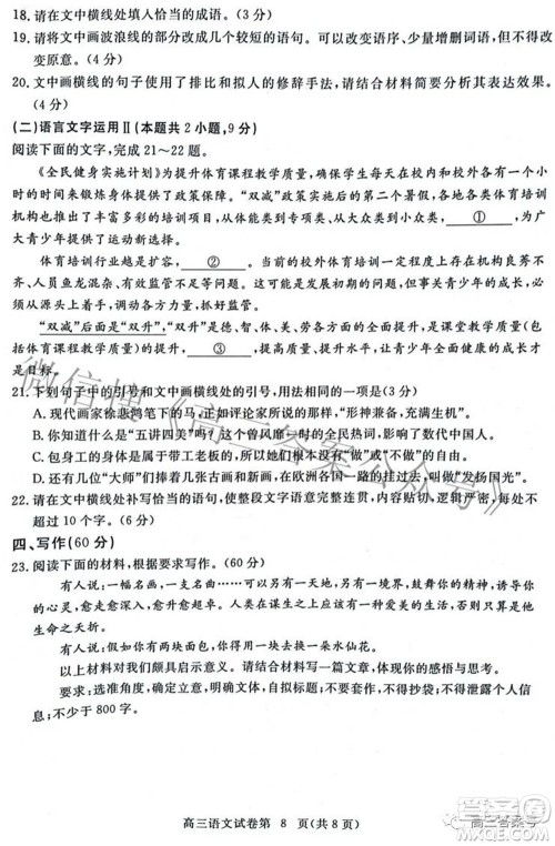 2023届高三黄冈市9月调研考试语文试题及答案