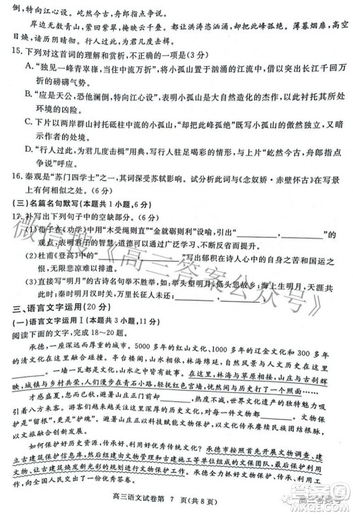 2023届高三黄冈市9月调研考试语文试题及答案